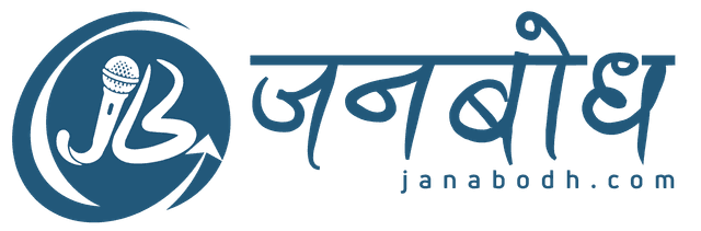 जनबोध