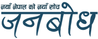 जनबोध
